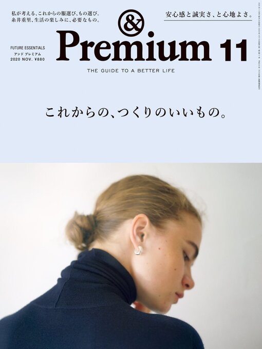 Title details for &Premium (アンド プレミアム) by Magazine House, LTD (MBJ) - Available